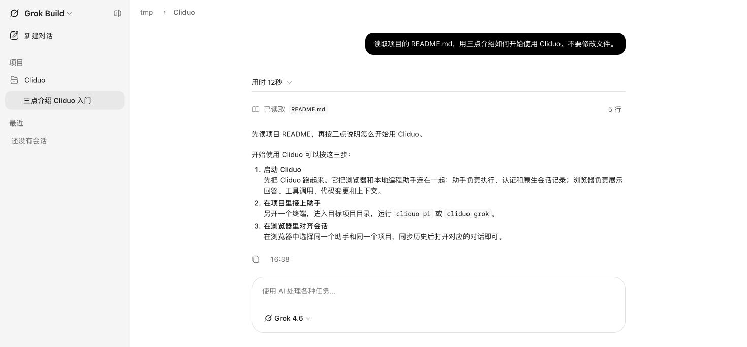Cliduo 实际工作区:左侧按项目组织对话,右侧展示回答、README 工具调用与底部输入框。